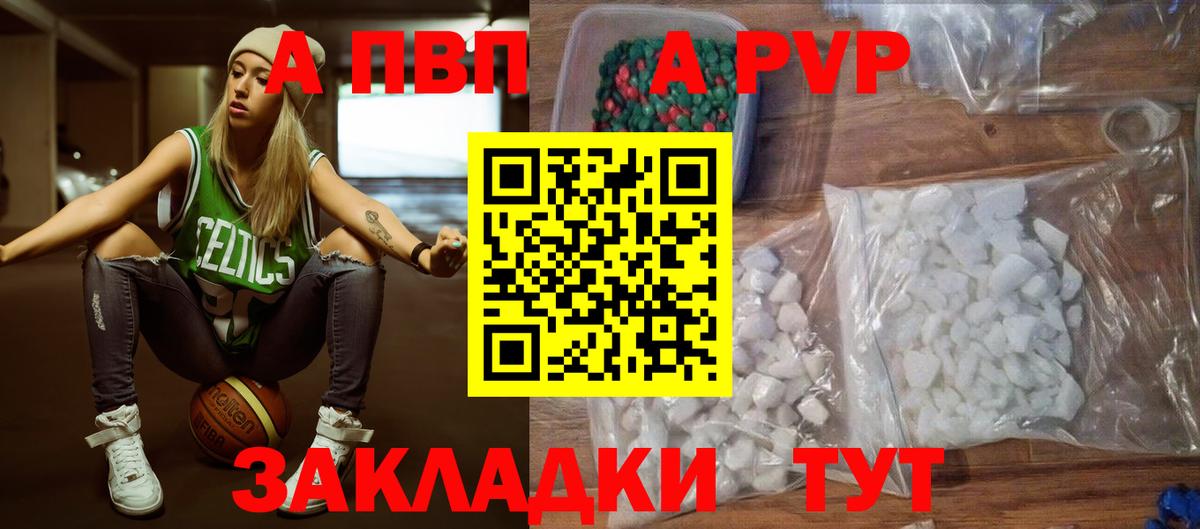 Лесозаводск  A PVP VHQ  Вход с VPN  Альфа ПВП Соль 