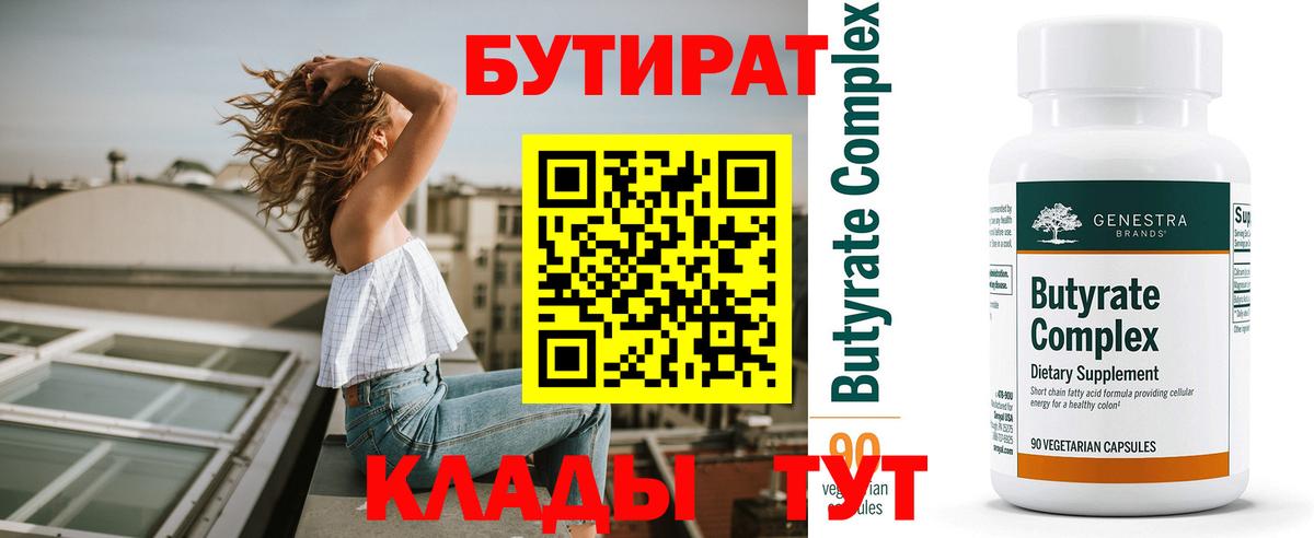 Бутират вода  Вход с VPN  Лесозаводск 