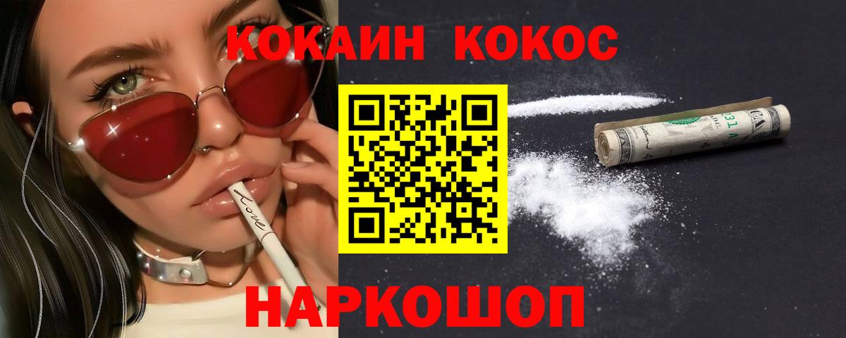 Кокаин 97% Лесозаводск