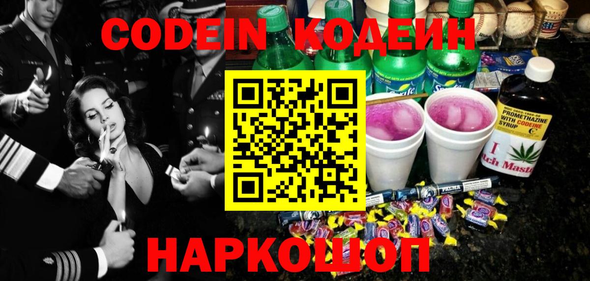 Кодеин Purple Drank  Кодеиновый сироп Lean напиток Lean (лин)  Вход с VPN  Лесозаводск 