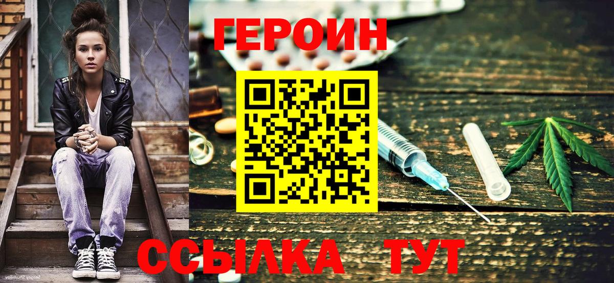 Героин белый Лесозаводск