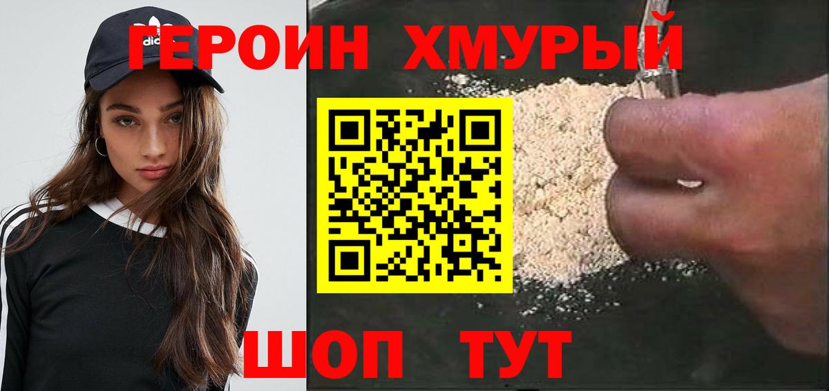 ГЕРОИН VHQ  Вход с VPN  Лесозаводск 